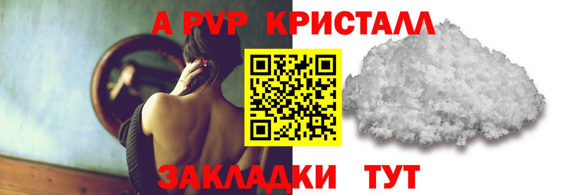 Alpha PVP крисы CK  A-PVP Соль  Саранск  Вход с VPN 