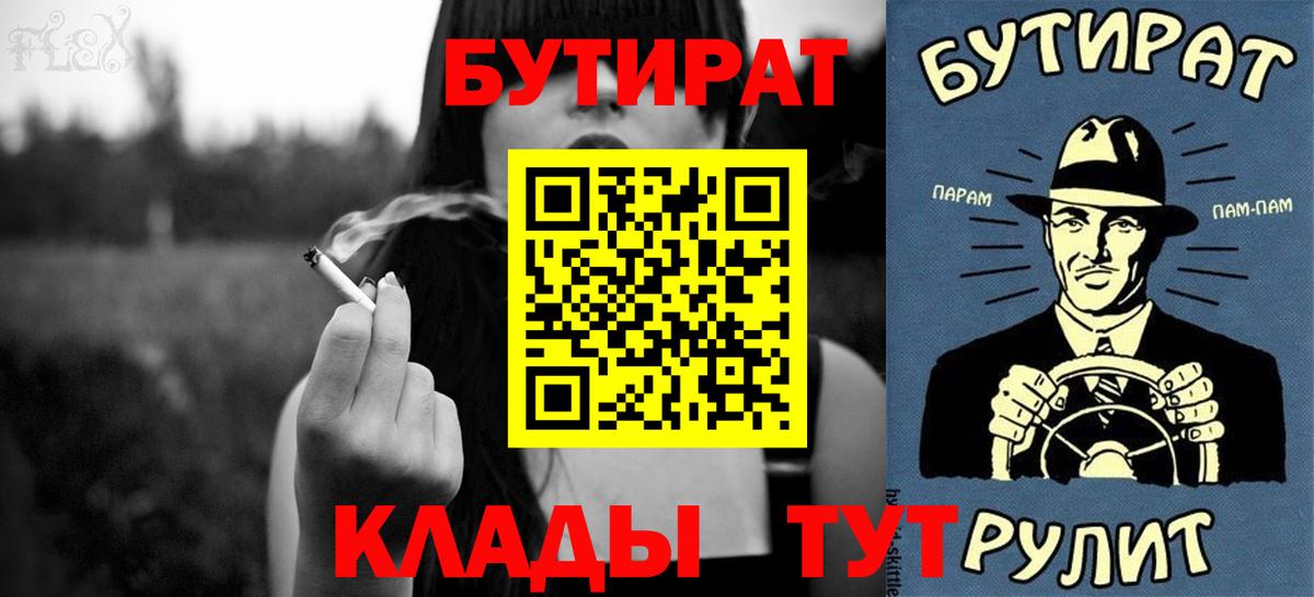 Бутират вода Саранск