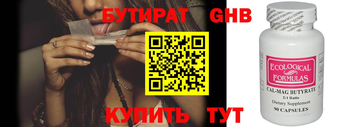 БУТИРАТ бутандиол  Вход с VPN  Саранск 