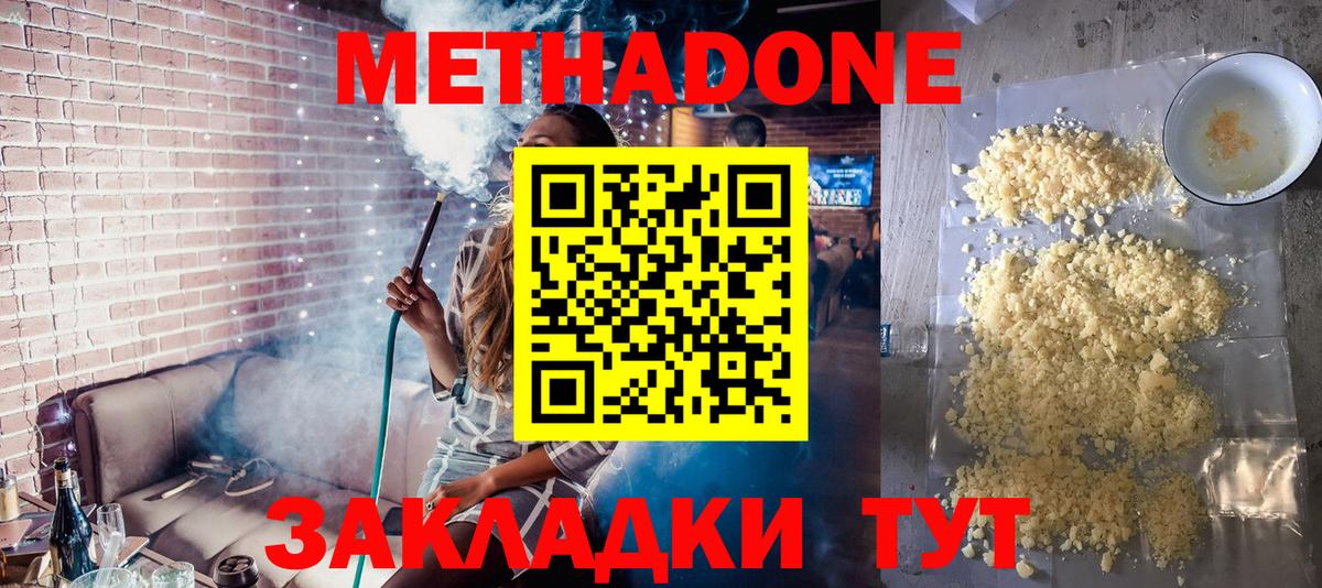 Метадон VHQ Саранск
