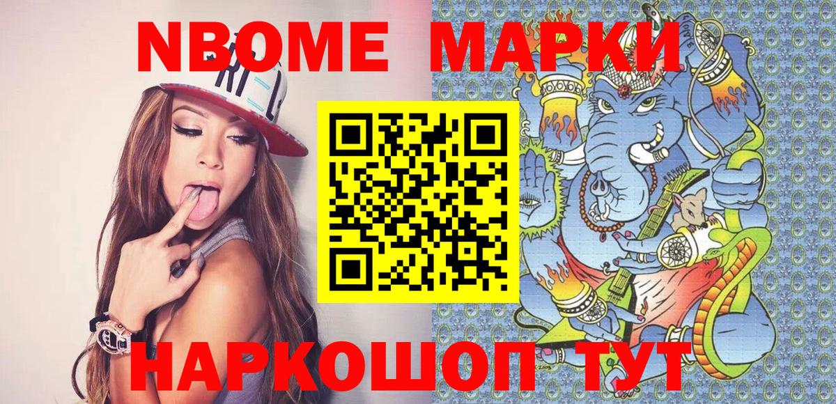 Марки N-bome 1500мкг  Марки N-bome 1500мкг  Саранск  Вход с VPN 